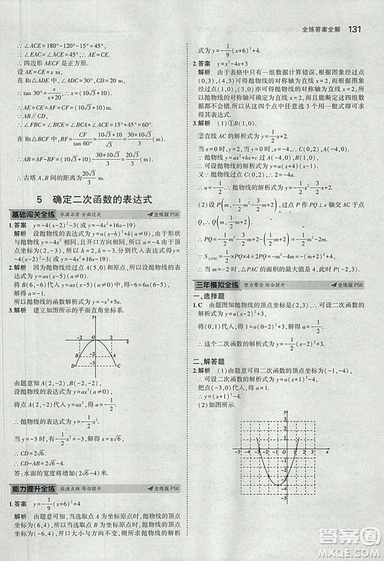 5年中考3年模擬2019版數(shù)學(xué)九年級(jí)上冊魯科版山東專版答案