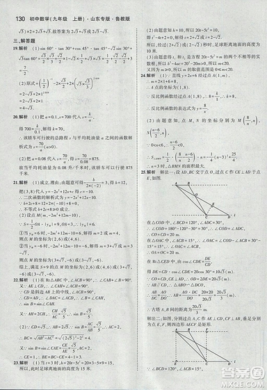 5年中考3年模擬2019版數(shù)學(xué)九年級(jí)上冊魯科版山東專版答案