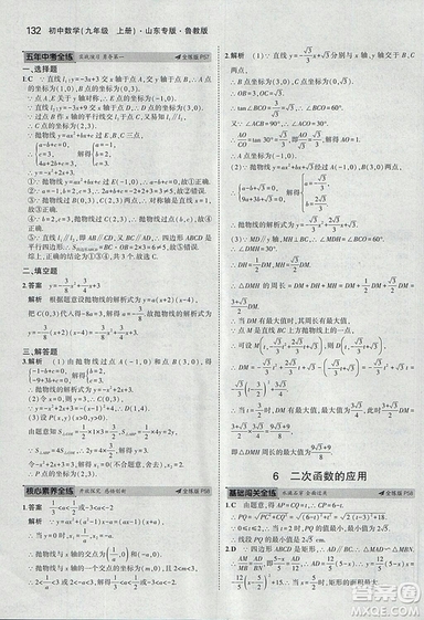 5年中考3年模擬2019版數(shù)學(xué)九年級(jí)上冊魯科版山東專版答案