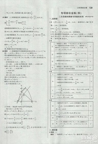 5年中考3年模擬2019版數(shù)學(xué)九年級(jí)上冊魯科版山東專版答案