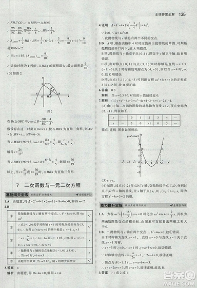 5年中考3年模擬2019版數(shù)學(xué)九年級(jí)上冊魯科版山東專版答案