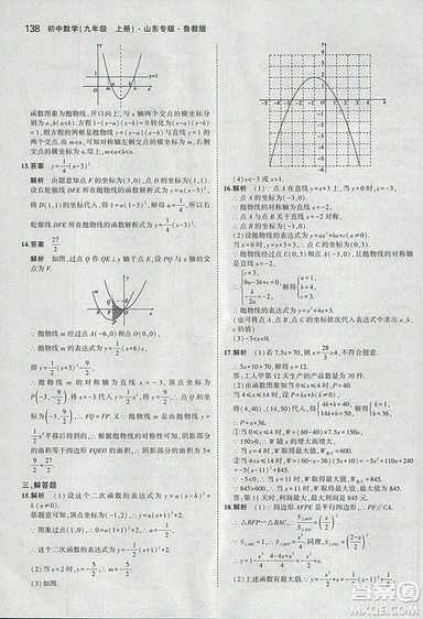 5年中考3年模擬2019版數(shù)學(xué)九年級(jí)上冊魯科版山東專版答案