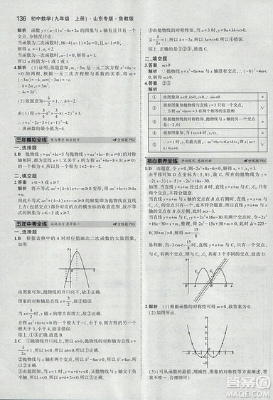 5年中考3年模擬2019版數(shù)學(xué)九年級(jí)上冊魯科版山東專版答案