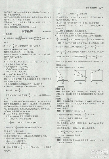 5年中考3年模擬2019版數(shù)學(xué)九年級(jí)上冊魯科版山東專版答案