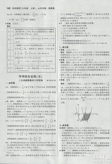 5年中考3年模擬2019版數(shù)學(xué)九年級(jí)上冊魯科版山東專版答案