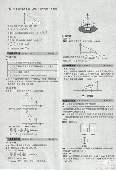 5年中考3年模擬2019版數(shù)學(xué)九年級(jí)上冊魯科版山東專版答案