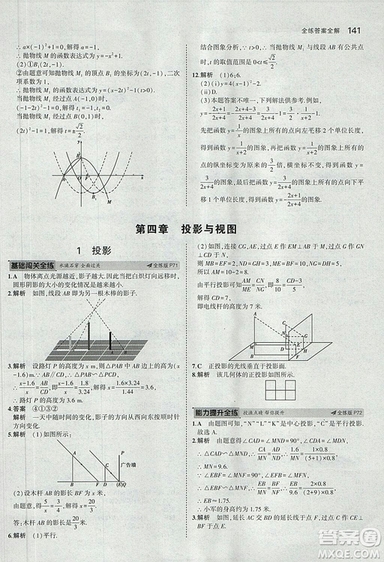 5年中考3年模擬2019版數(shù)學(xué)九年級(jí)上冊魯科版山東專版答案