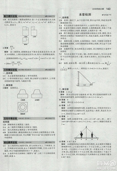 5年中考3年模擬2019版數(shù)學(xué)九年級(jí)上冊魯科版山東專版答案