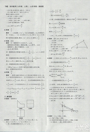 5年中考3年模擬2019版數(shù)學(xué)九年級(jí)上冊魯科版山東專版答案