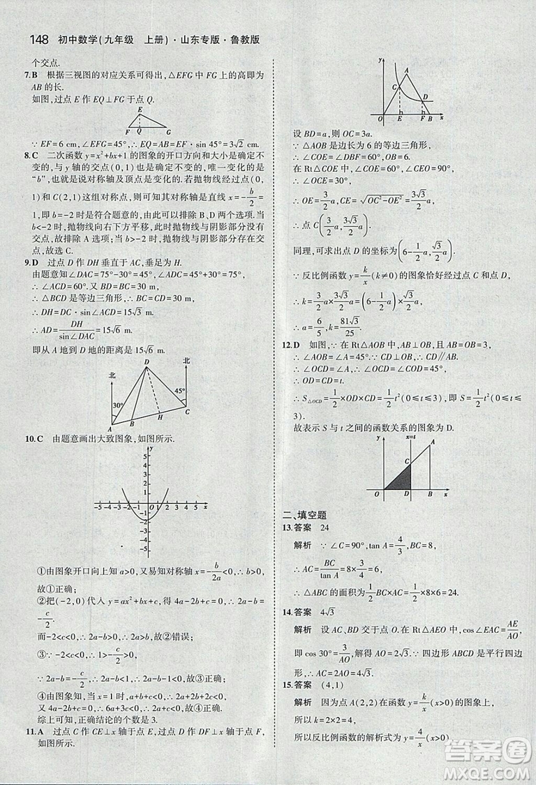 5年中考3年模擬2019版數(shù)學(xué)九年級(jí)上冊魯科版山東專版答案