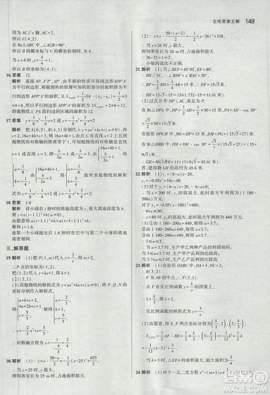 5年中考3年模擬2019版數(shù)學(xué)九年級(jí)上冊魯科版山東專版答案