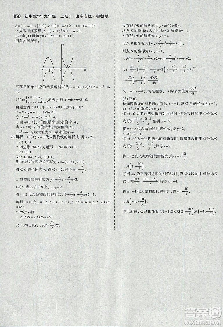 5年中考3年模擬2019版數(shù)學(xué)九年級(jí)上冊魯科版山東專版答案