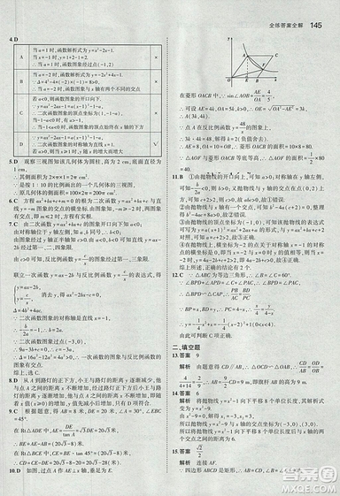 5年中考3年模擬2019版數(shù)學(xué)九年級(jí)上冊魯科版山東專版答案