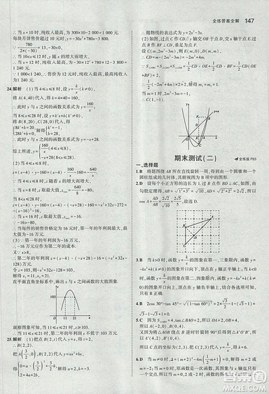 5年中考3年模擬2019版數(shù)學(xué)九年級(jí)上冊魯科版山東專版答案