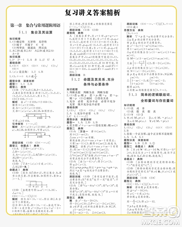 5年中考3年模擬2019版數(shù)學(xué)九年級(jí)上冊魯科版山東專版答案