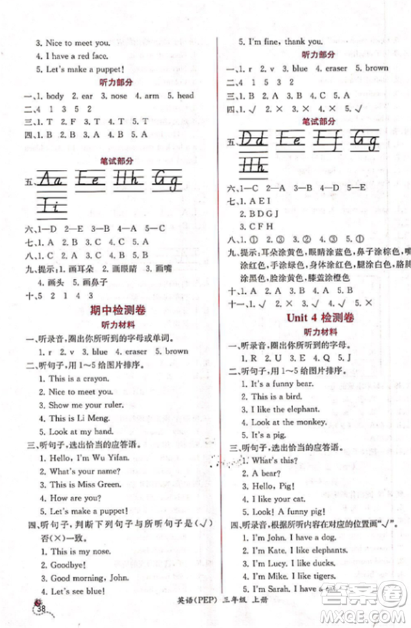 2018人教版課時(shí)練小學(xué)英語PEP三年級上冊同步導(dǎo)學(xué)案參考答案