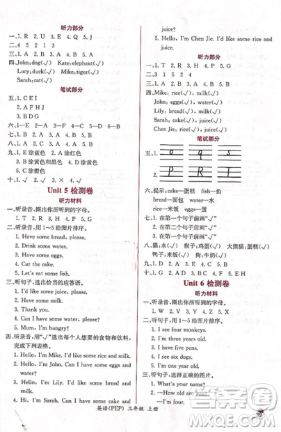 2018人教版課時(shí)練小學(xué)英語PEP三年級上冊同步導(dǎo)學(xué)案參考答案