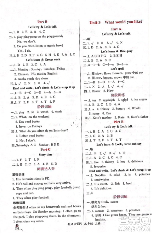 2018小學5五年級上冊英語課時練同步導學案練習冊人教版答案