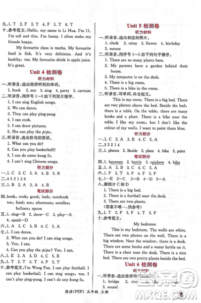 2018小學5五年級上冊英語課時練同步導學案練習冊人教版答案