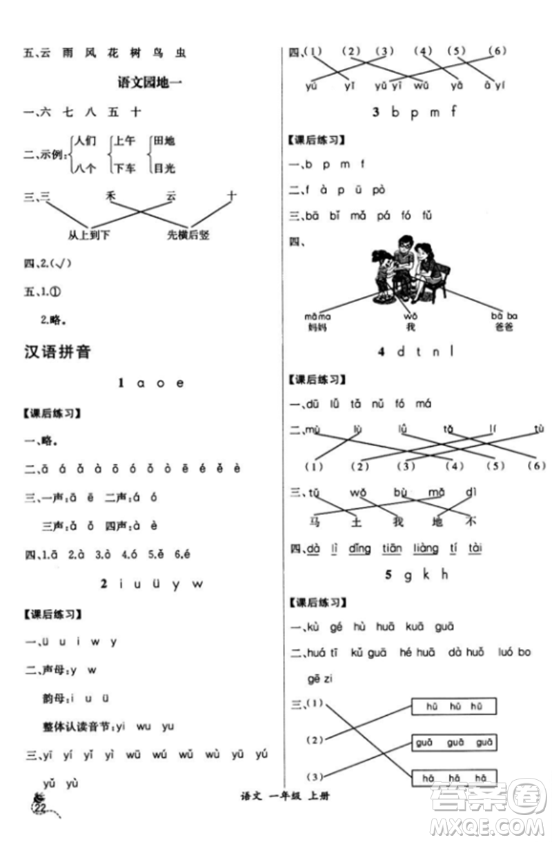 2018人教版課時練A語文一年級上冊同步導(dǎo)學(xué)案答案