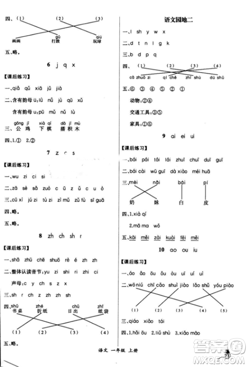 2018人教版課時練A語文一年級上冊同步導(dǎo)學(xué)案答案