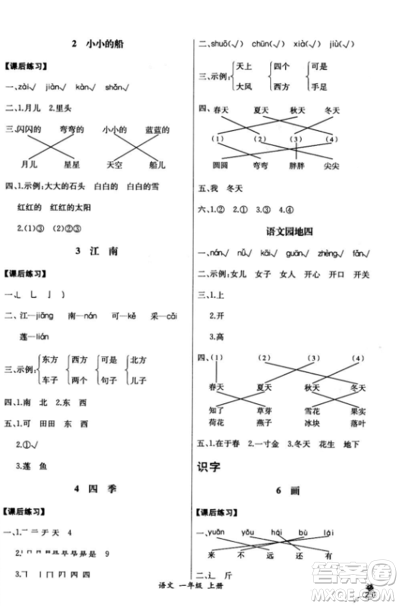 2018人教版課時練A語文一年級上冊同步導(dǎo)學(xué)案答案