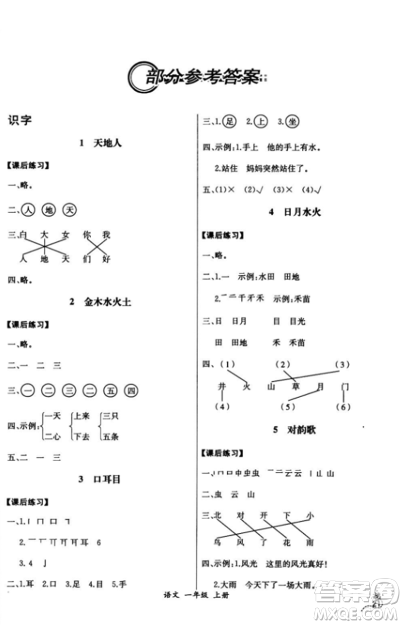 2018人教版課時練A語文一年級上冊同步導(dǎo)學(xué)案答案