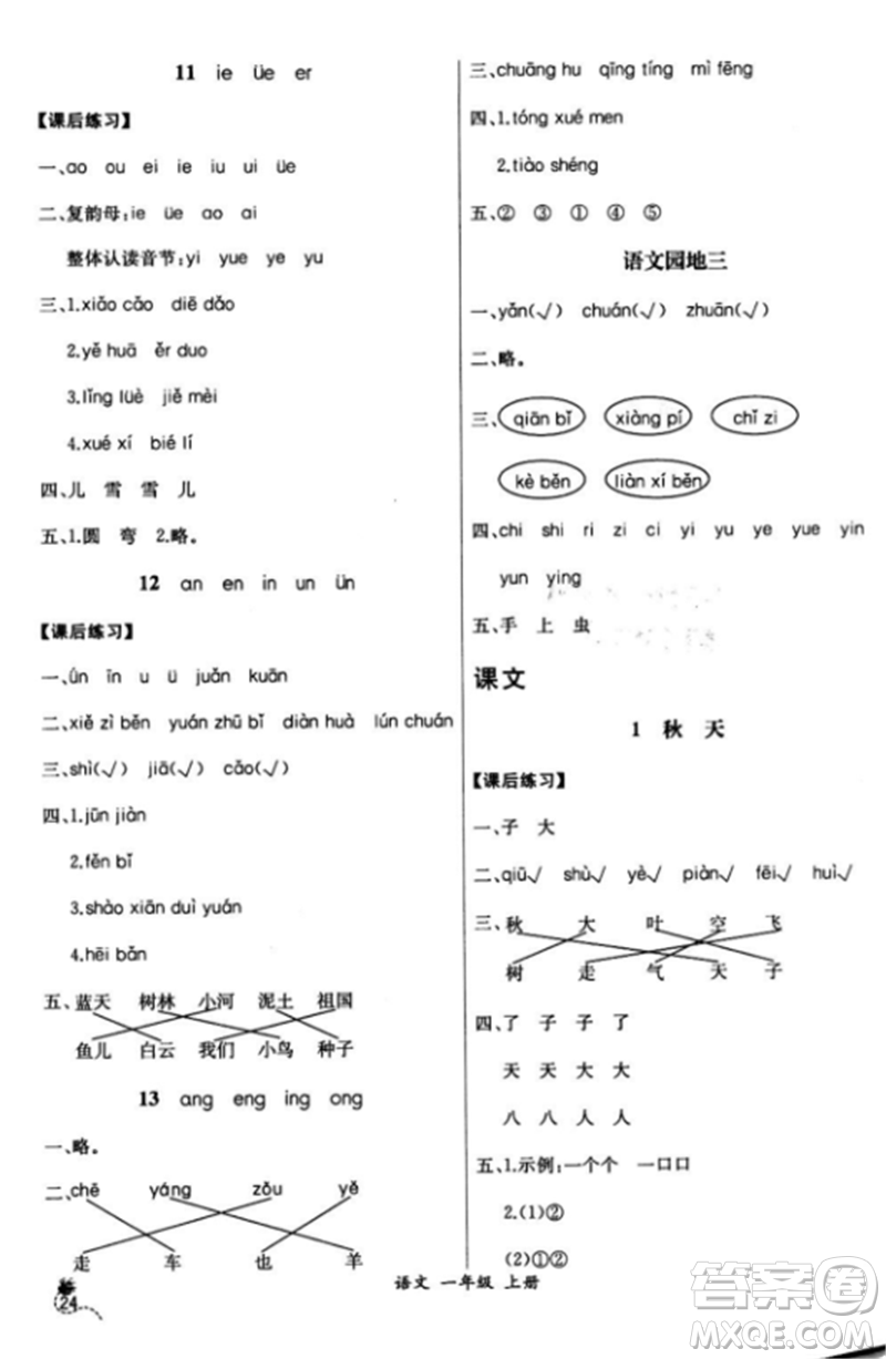 2018人教版課時練A語文一年級上冊同步導(dǎo)學(xué)案答案