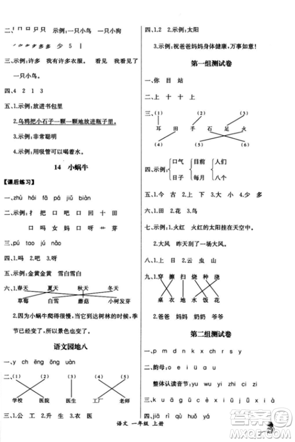 2018人教版課時練A語文一年級上冊同步導(dǎo)學(xué)案答案