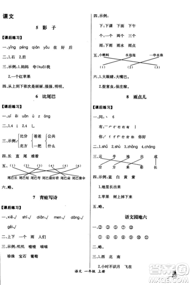 2018人教版課時練A語文一年級上冊同步導(dǎo)學(xué)案答案