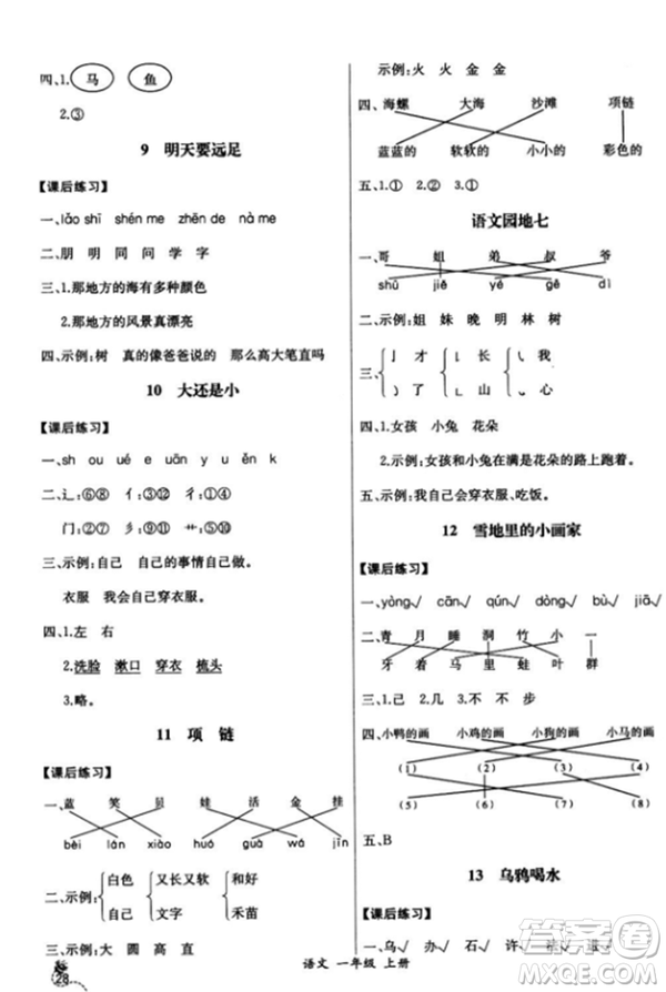 2018人教版課時練A語文一年級上冊同步導(dǎo)學(xué)案答案