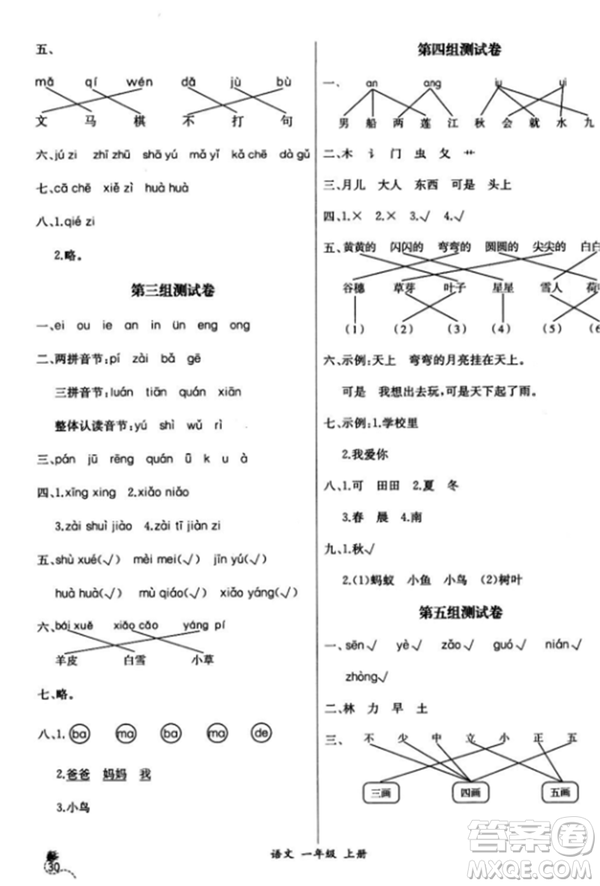 2018人教版課時練A語文一年級上冊同步導(dǎo)學(xué)案答案