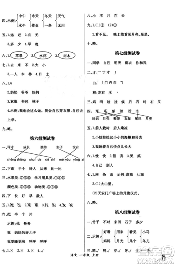 2018人教版課時練A語文一年級上冊同步導(dǎo)學(xué)案答案