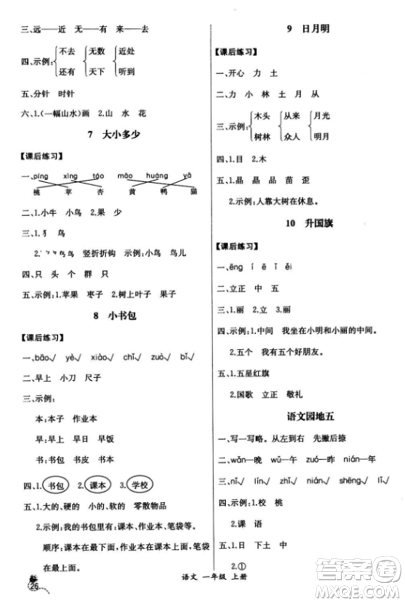 2018人教版課時練A語文一年級上冊同步導(dǎo)學(xué)案答案