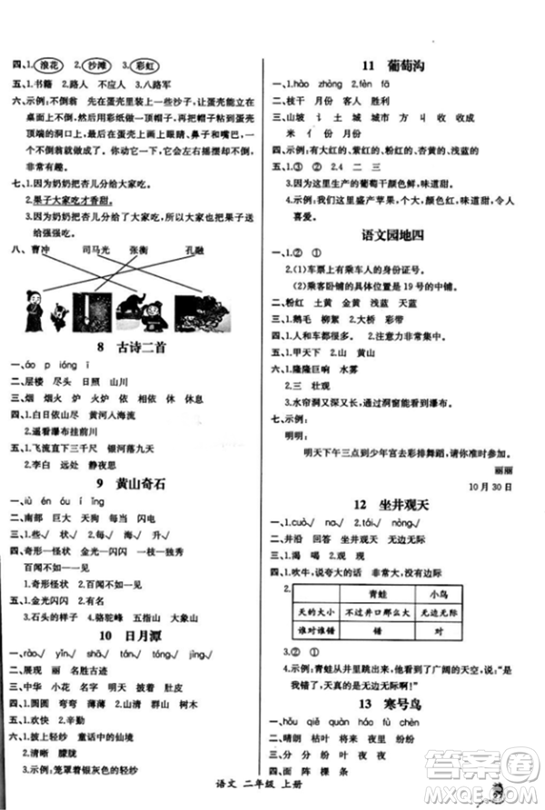 人教版2018課時練A小學語文二年級上冊同步導學案答案