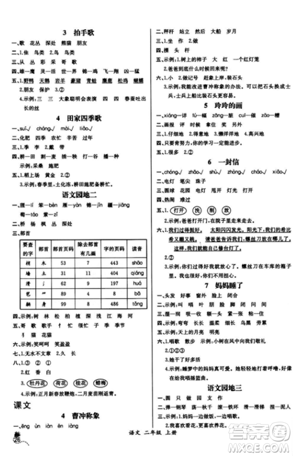 人教版2018課時練A小學語文二年級上冊同步導學案答案