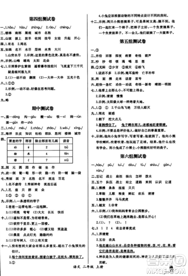 人教版2018課時練A小學語文二年級上冊同步導學案答案