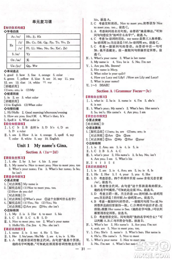 人教版2018七年級上冊英語課時練同步導(dǎo)學(xué)案參考答案