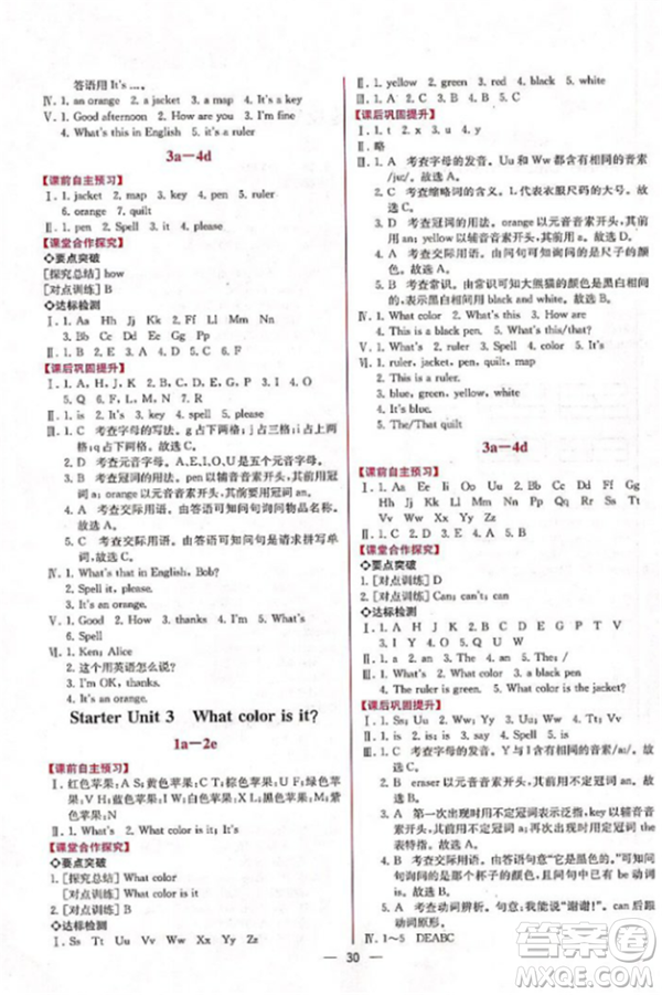 人教版2018七年級上冊英語課時練同步導(dǎo)學(xué)案參考答案