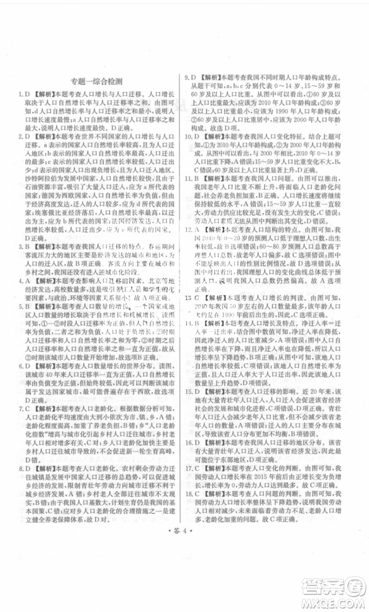 2018年對(duì)接高考單元專(zhuān)題測(cè)試卷地理必修2中圖版參考答案