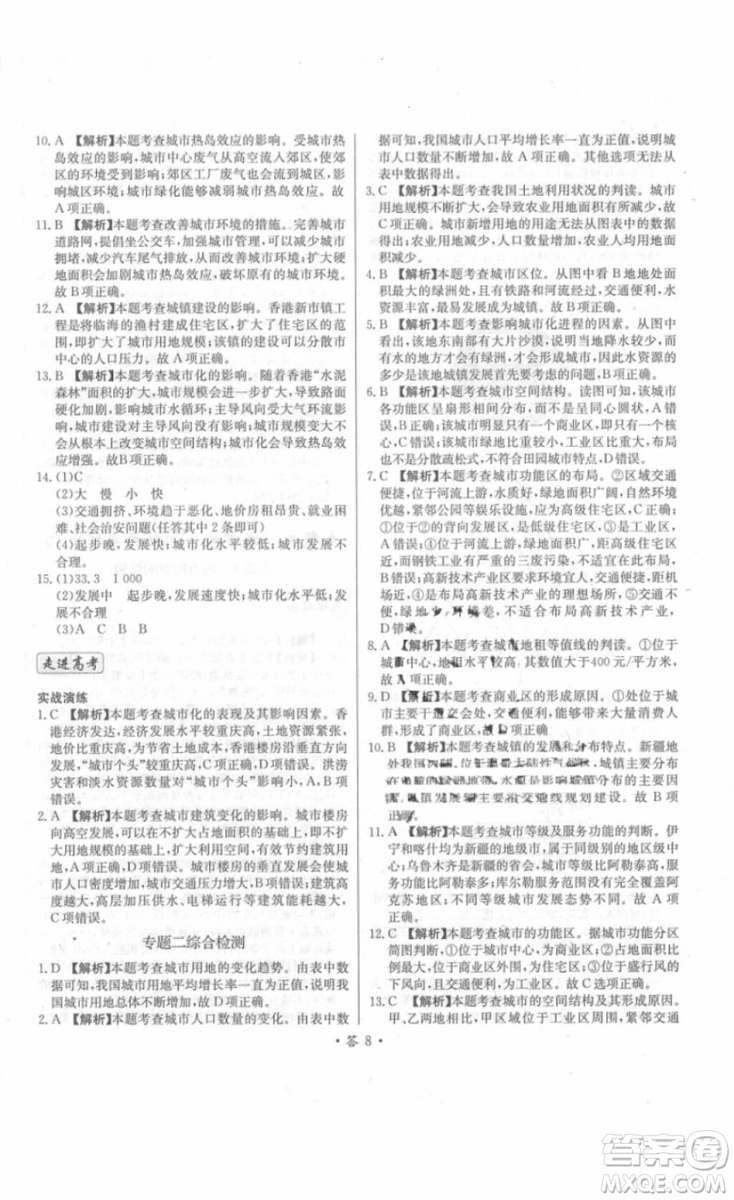 2018年對(duì)接高考單元專(zhuān)題測(cè)試卷地理必修2中圖版參考答案