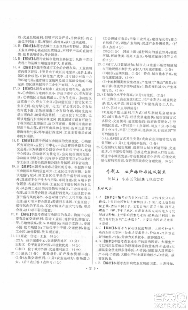 2018年對(duì)接高考單元專(zhuān)題測(cè)試卷地理必修2中圖版參考答案