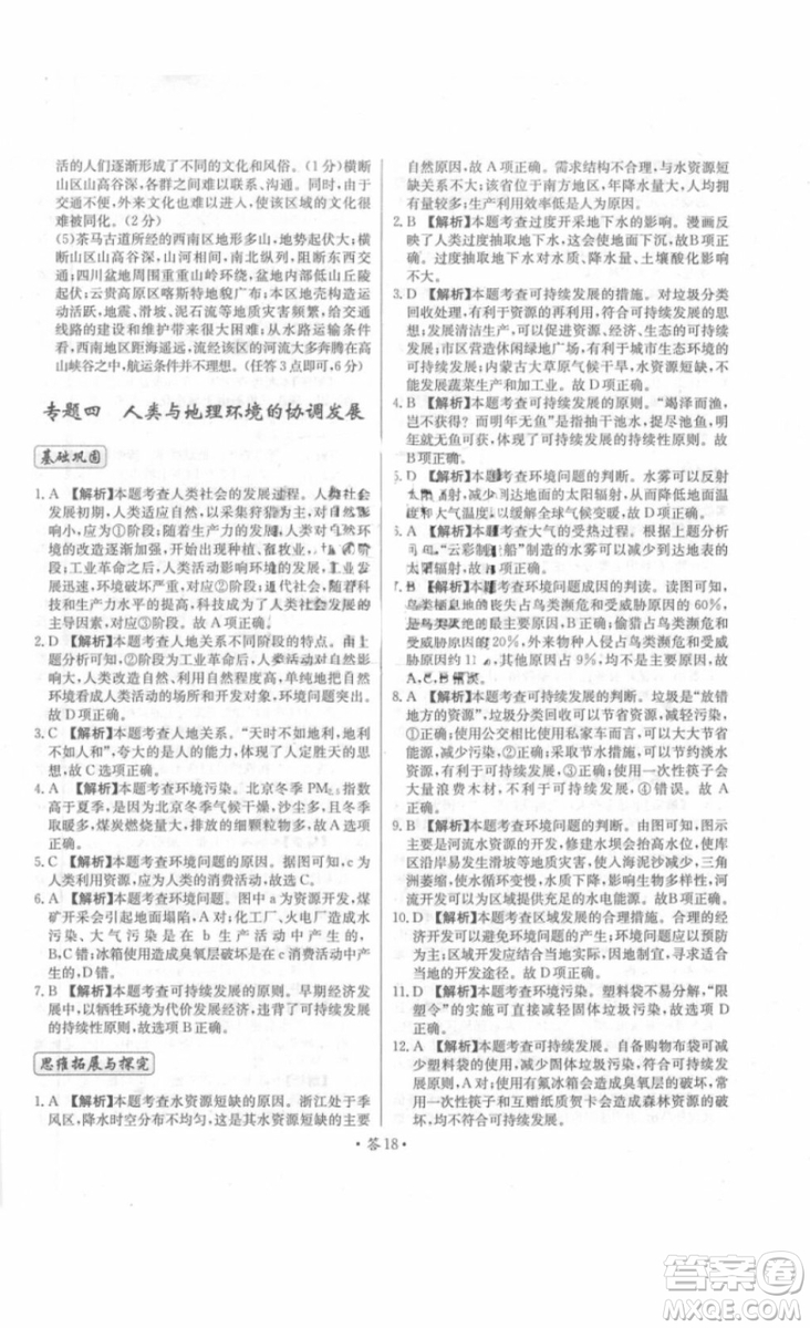 2018年對(duì)接高考單元專(zhuān)題測(cè)試卷地理必修2中圖版參考答案