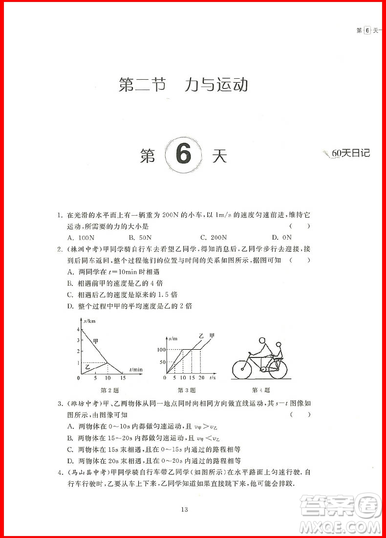 2018年考前60天提分300題中考物理參考答案