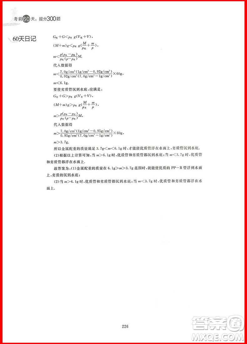 2018年考前60天提分300題中考物理參考答案