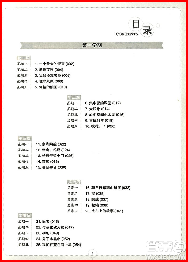 2018年初中現(xiàn)代文閱讀周計劃高效訓(xùn)練100篇九年級中考參考答案