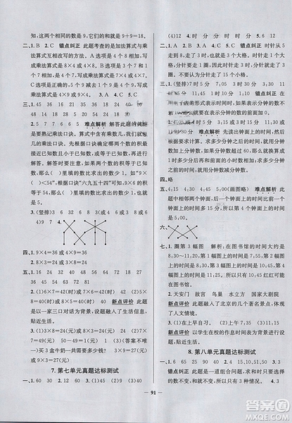 真題圈天津市小學考試真卷三步練二年級上冊數(shù)學2018年參考答案