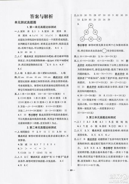 真題圈天津市小學考試真卷三步練二年級上冊數(shù)學2018年參考答案