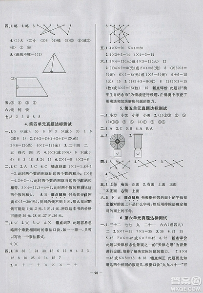 真題圈天津市小學考試真卷三步練二年級上冊數(shù)學2018年參考答案