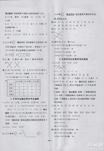 真題圈天津市小學考試真卷三步練二年級上冊數(shù)學2018年參考答案